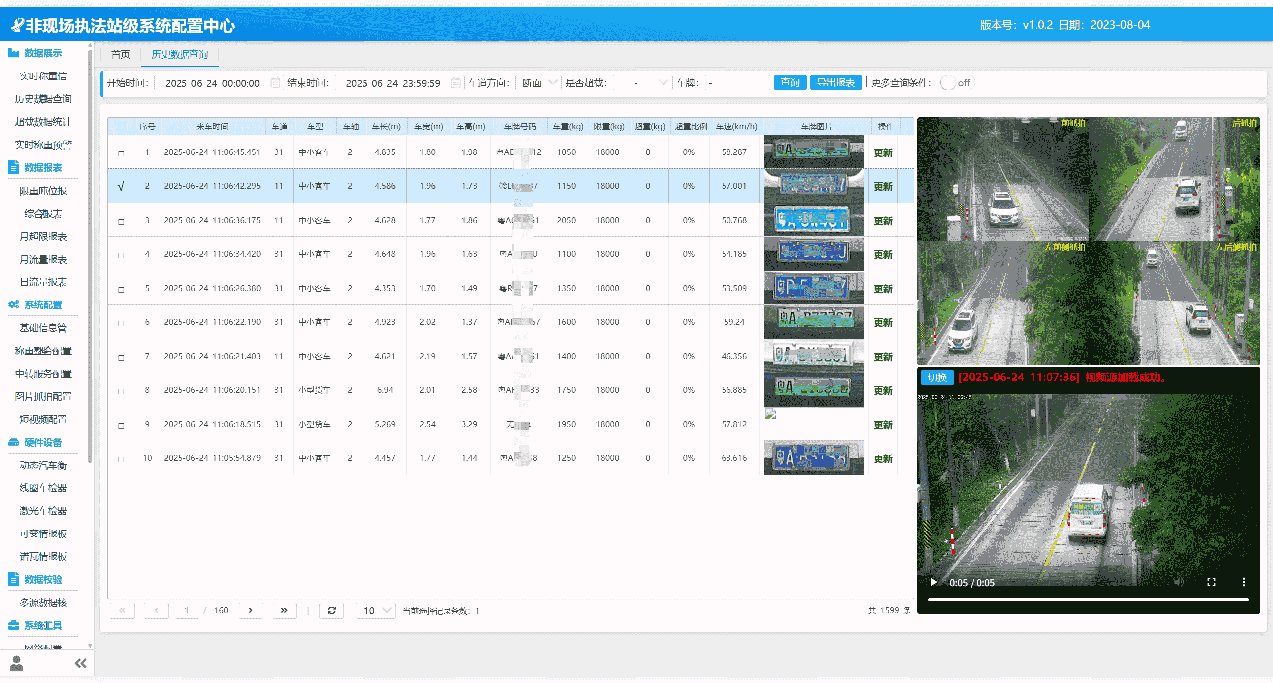 科技治超非现场执法系统